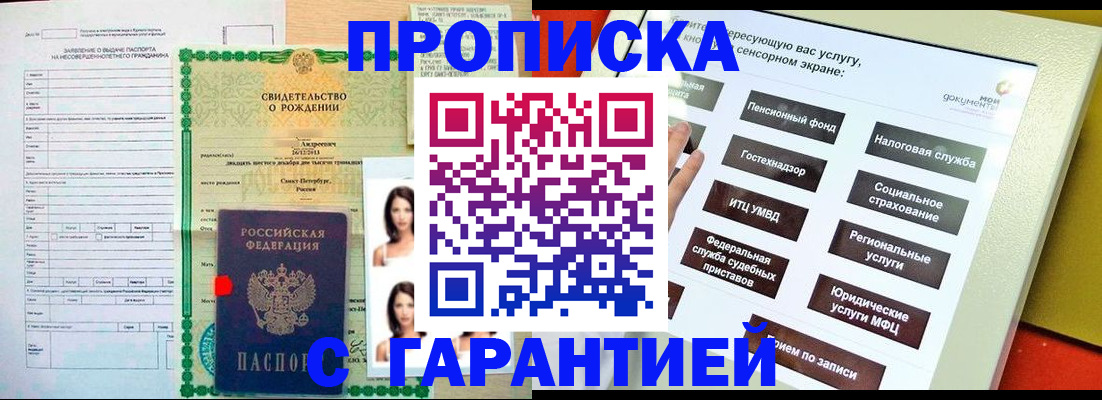прописка гарантия в Дагестанских Огнях