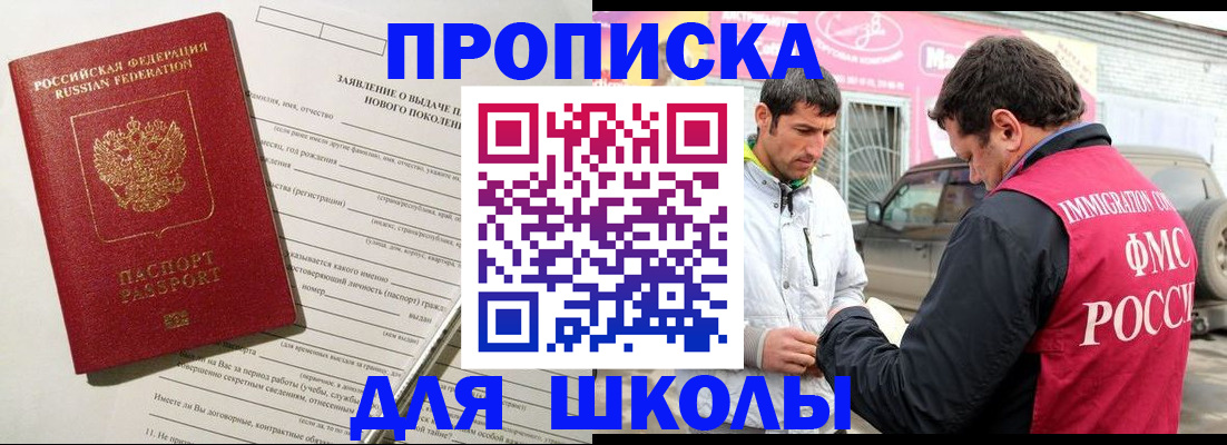 прописка для школы в Дагестанских Огнях