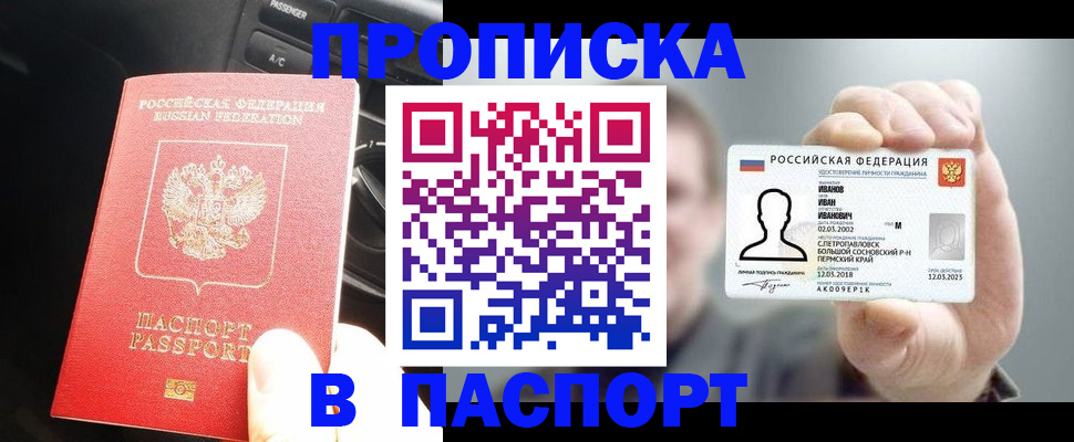 прописка законно в Дагестанских Огнях